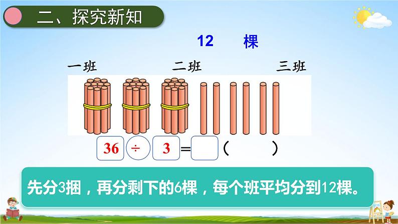 北师大版数学三年级上册《四 乘与除 第4课时 植树》课堂教学课件PPT公开课第3页