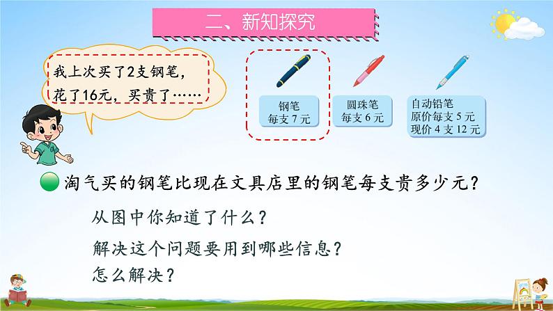 北师大版数学三年级上册《一 混合运算 第4课时 买文具（2）》课堂教学课件PPT公开课03