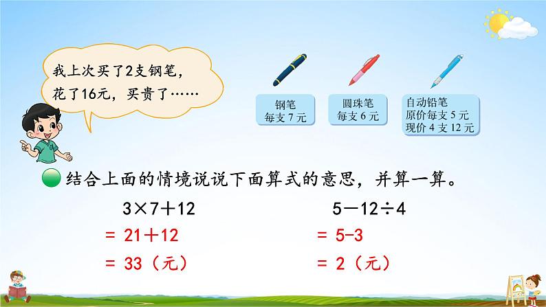 北师大版数学三年级上册《一 混合运算 第4课时 买文具（2）》课堂教学课件PPT公开课06