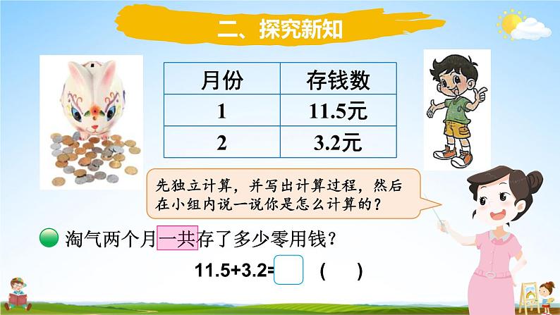 北师大版数学三年级上册《八 认识小数 第3课时 存零用钱》课堂教学课件PPT公开课第3页