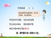 北师大版数学三年级上册《八 认识小数 第3课时 存零用钱》课堂教学课件PPT公开课