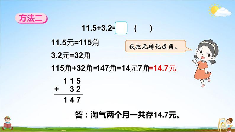 北师大版数学三年级上册《八 认识小数 第3课时 存零用钱》课堂教学课件PPT公开课第5页