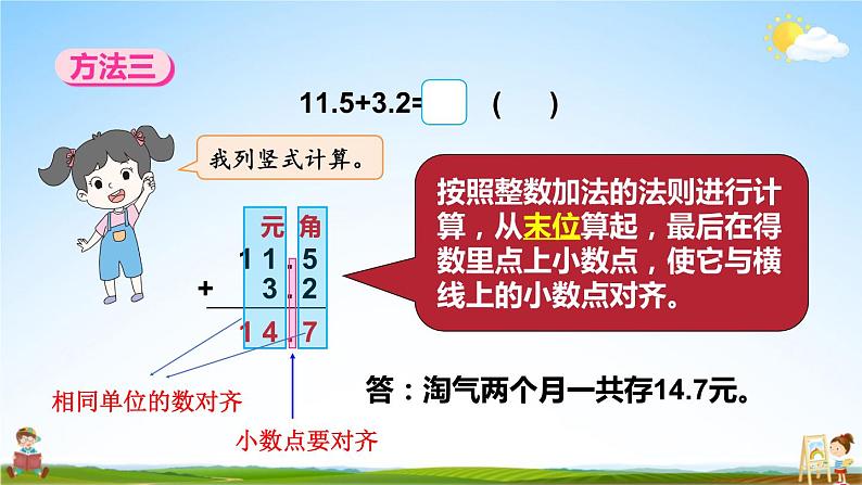 北师大版数学三年级上册《八 认识小数 第3课时 存零用钱》课堂教学课件PPT公开课第6页