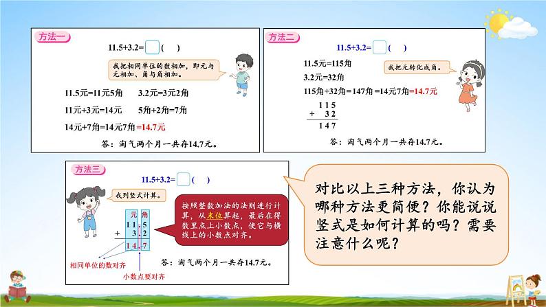 北师大版数学三年级上册《八 认识小数 第3课时 存零用钱》课堂教学课件PPT公开课第7页