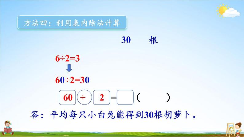 北师大版数学三年级上册《四 乘与除 第3课时 丰收了》课堂教学课件PPT公开课07