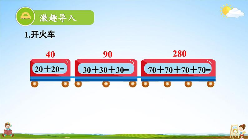 北师大版数学三年级上册《四 乘与除 第1课时 小树有多少棵》课堂教学课件PPT公开课03