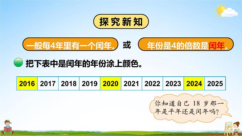 北师大版数学三年级上册《七 年、月、日 第2课时 看日历（2）》课堂教学课件PPT公开课第7页