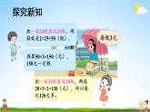 北師大版數(shù)學(xué)三年級(jí)上冊(cè)《六 乘法 第6課時(shí) 買礦泉水》課堂教學(xué)課件PPT公開課
