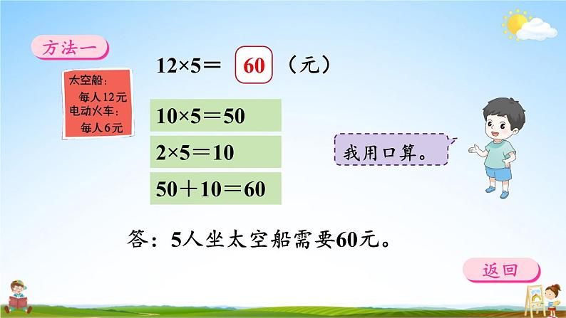 北师大版数学三年级上册《六 乘法 第2课时 去游乐园》课堂教学课件PPT公开课第7页