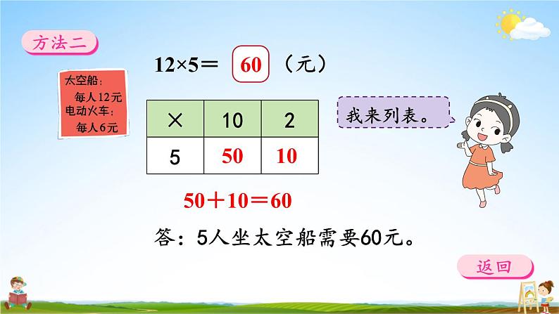 北师大版数学三年级上册《六 乘法 第2课时 去游乐园》课堂教学课件PPT公开课第8页