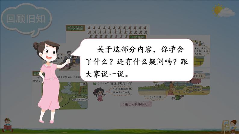 北师大版数学三年级上册《六 乘法 练习五》课堂教学课件PPT公开课02