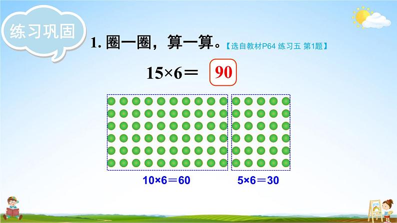 北师大版数学三年级上册《六 乘法 练习五》课堂教学课件PPT公开课03