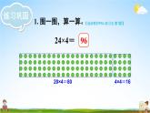 北師大版數(shù)學三年級上冊《六 乘法 練習五》課堂教學課件PPT公開課