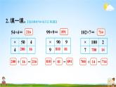 北師大版數(shù)學三年級上冊《六 乘法 練習五》課堂教學課件PPT公開課