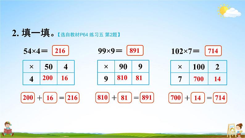 北师大版数学三年级上册《六 乘法 练习五》课堂教学课件PPT公开课05