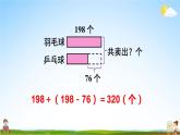 北師大版三年級(jí)數(shù)學(xué)上冊(cè)《三 加與減 練習(xí)二》課堂教學(xué)課件PPT公開(kāi)課