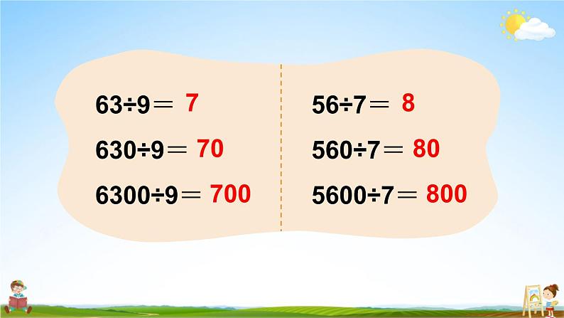 北师大版三年级数学上册《四 乘与除 练习三》课堂教学课件PPT公开课08