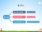 北师大版数学三年级上册《一 混合运算 练习一》课堂教学课件PPT公开课