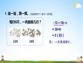 北师大版数学三年级上册《一 混合运算 练习一》课堂教学课件PPT公开课