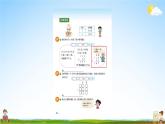 北師大版數學三年級上冊《八 認識小數 練習六》課堂教學課件PPT公開課