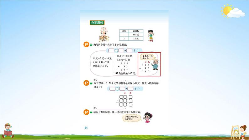 北师大版数学三年级上册《八 认识小数 练习六》课堂教学课件PPT公开课第3页