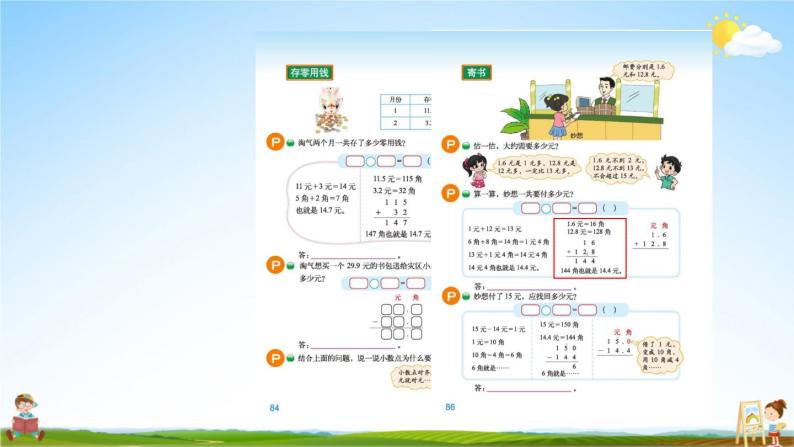 北师大版数学三年级上册《八 认识小数 练习六》课堂教学课件PPT公开课04