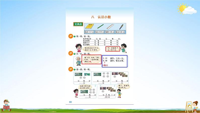 北师大版数学三年级上册《八 认识小数 练习六》课堂教学课件PPT公开课第6页