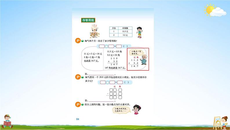 北师大版数学三年级上册《八 认识小数 练习六》课堂教学课件PPT公开课第8页