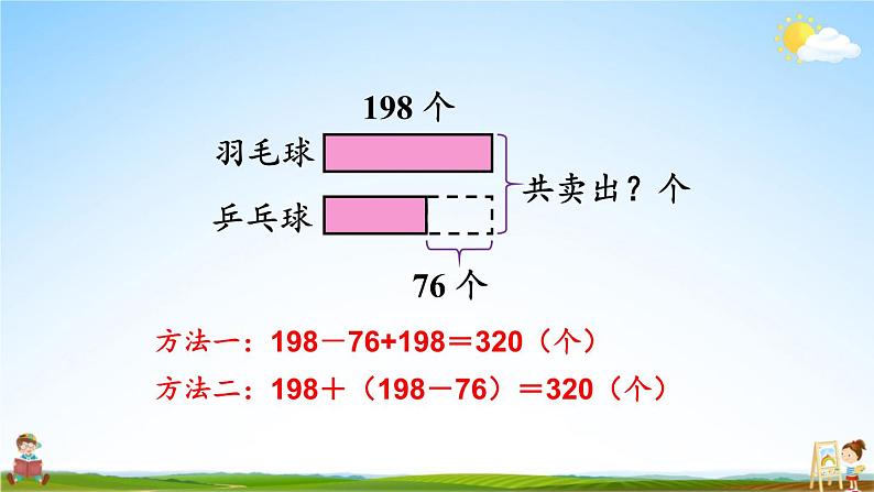 北师大版数学三年级上册《三 加与减 练习二》课堂教学课件PPT公开课06