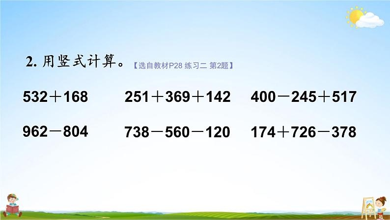 北师大版数学三年级上册《三 加与减 练习二》课堂教学课件PPT公开课07