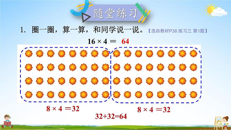 北师大版数学三年级上册《四 乘与除 练习三》课堂教学课件PPT公开课03