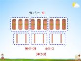 北师大版数学三年级上册《四 乘与除 练习三》课堂教学课件PPT公开课