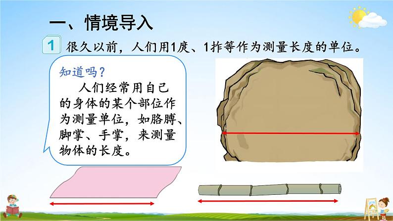 人教版数学二年级上册《1 第1课时 认识厘米和用厘米量》课堂教学课件PPT公开课03