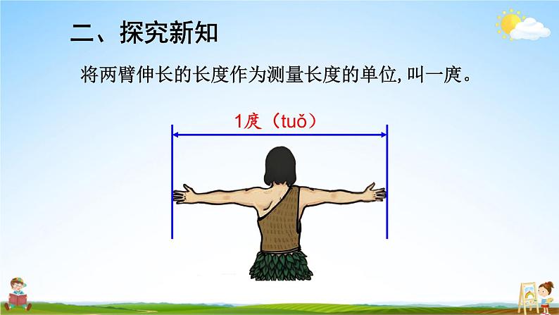 人教版数学二年级上册《1 第1课时 认识厘米和用厘米量》课堂教学课件PPT公开课05