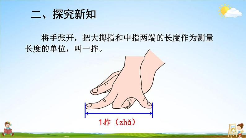 人教版数学二年级上册《1 第1课时 认识厘米和用厘米量》课堂教学课件PPT公开课06