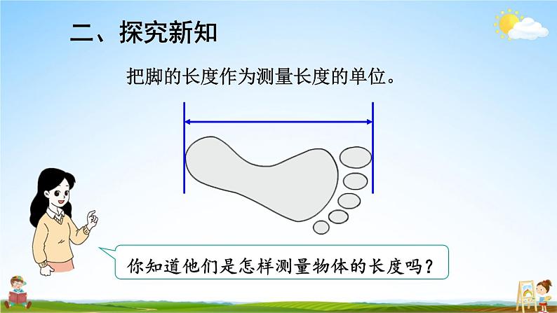 人教版数学二年级上册《1 第1课时 认识厘米和用厘米量》课堂教学课件PPT公开课07