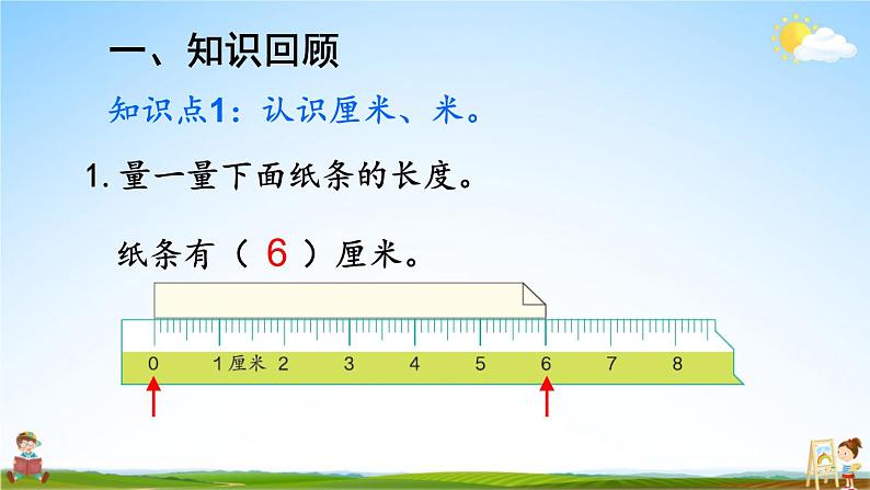 人教版数学二年级上册《1 第5课时 练习课》课堂教学课件PPT公开课02