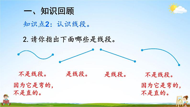 人教版数学二年级上册《1 第5课时 练习课》课堂教学课件PPT公开课03