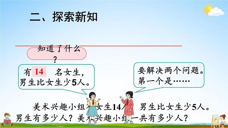 人教版数学二年级上册《2-3 第3课时 解决问题》课堂教学课件PPT公开课第4页