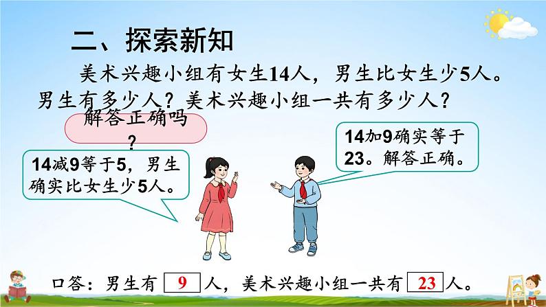 人教版数学二年级上册《2-3 第3课时 解决问题》课堂教学课件PPT公开课第6页