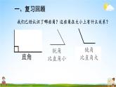 人教版数学二年级上册《3 第4课时 拼角》课堂教学课件PPT公开课