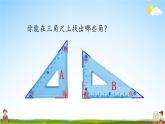 人教版数学二年级上册《3 第4课时 拼角》课堂教学课件PPT公开课