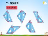 人教版数学二年级上册《3 第4课时 拼角》课堂教学课件PPT公开课