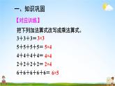 人教版数学二年级上册《4-1 第2课时 练习课》课堂教学课件PPT公开课