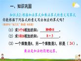 人教版数学二年级上册《4-1 第2课时 练习课》课堂教学课件PPT公开课