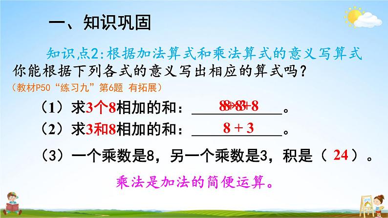 人教版数学二年级上册《4-1 第2课时 练习课》课堂教学课件PPT公开课第5页