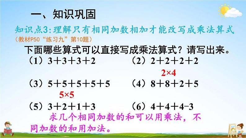 人教版数学二年级上册《4-1 第2课时 练习课》课堂教学课件PPT公开课第7页