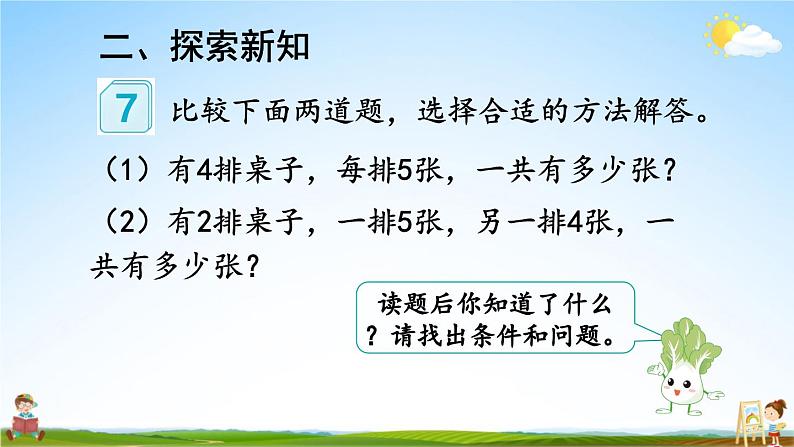 人教版数学二年级上册《4-2 第6课时 解决问题》课堂教学课件PPT公开课03