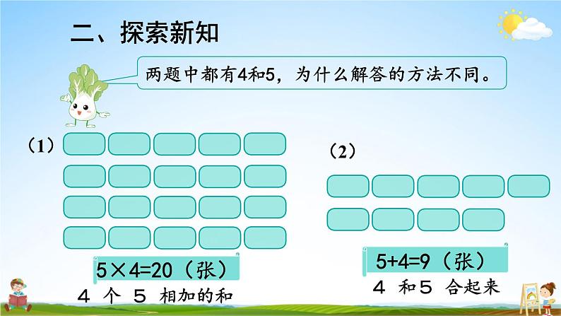 人教版数学二年级上册《4-2 第6课时 解决问题》课堂教学课件PPT公开课06