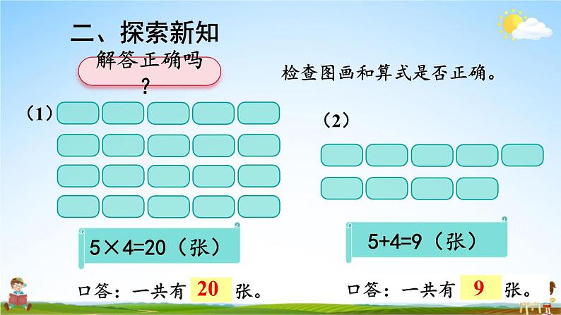 人教版数学二年级上册《4-2 第6课时 解决问题》课堂教学课件PPT公开课07